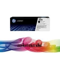 ราคา HP 35A (CB345A) TONER HP ORIGINAL (10502179544)