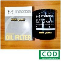 ราคา กรองน้ำมันเครื่องMazda3(2.0) แท้​ BK, BL (3074214117)