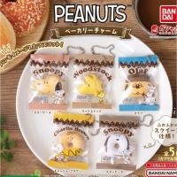 ราคา [Gashapon] กาชาปอง พวงกุญแจ Peanut พีนัท Snoopy สนูปปี้ คอลเลคชั่น เบเกอรี่ *เลือกลายได้* (44120313206)