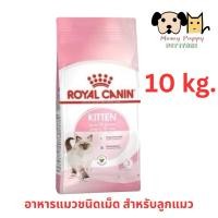 ราคา อาหารแมวชนิดเม็ด สำหรับลูกแมว Kitten Royal Canin 10kg (Exp: 09/2024) (24803391236)