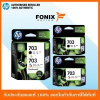 ราคา หมึกพิมพ์แท้ HP 703 Series Black สีดำ / Tri-color สามสี / มีแบบเดี่ยวและแพ็คคู่ (5115952762)