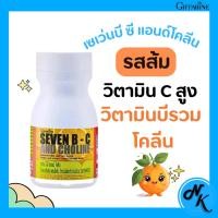 ราคา อาหารเสริมเด็ก กิฟฟารีน เซเว่นบี ซี แอนด์โคลีน เม็ดอมกลิ่นส้ม ผสมวิตามินซี วิตามินบีรวม และโคลีน (25224991800)