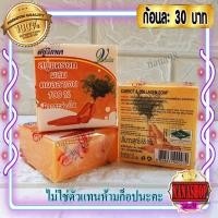 ราคา สบู่แครอท ผสมคอลลาเจน วิภาดา (1 ก้อน) ของแท้ 100% สบู่ลดสิวหน้าใส ขายราคาส่งถูกColorant & Collagen Vipada sopa (1144682544)