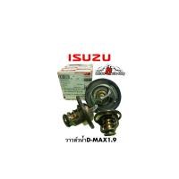 ราคา วาวล์วน้ำD-MAX1.9(BLUE-POWER) (25301441556)