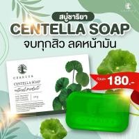 ราคา สบู่ใบบัวบก สบู่ล้างหน้ารักษาสิว (25057469869)