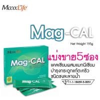 ราคา (5ซอง) MaxxLife Mag-Cal MagCal Mag Cal แคลเซียมผสมแมกนีเซียม ชนิดชงละลายน้ำ รสแอปเปิ้ลเขียว แมกแคล (5962078450)