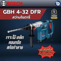 ราคา สว่านโรตารี่บ๊อช GBH 4-32DFR (0 611 332 1K1) (19484353853)
