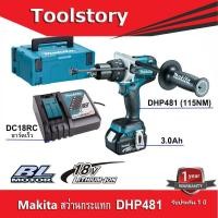 ราคา Makita DHP481 สว่านไร้สาย กระแทก พร้อมแบตเตอรี 3.0Ah จำนวน 1ก้อน แท่นชาร์ตเร็ว และกล่อง Makpac (7457370381)