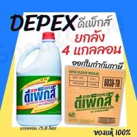 ราคา ไฮเตอร์มาเลย์ Depex ยกลัง 4 แกลลอน (สูตรเข้มข้น) ขนาด 3.8 ลิตร น้ำยาซักผ้าขาวมาเล ฉลากไทย นำเข้าถูกต้อง (24720774842)