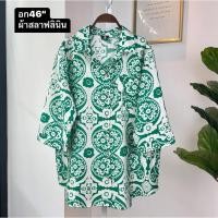 ราคา อก46“ ผ้าสลาฟลินิน เสื้อผ้าสาวอวบ ไซส์ใหญ่ (27874147709)