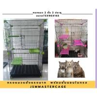 ราคา กรงแมว 2 ชั้น 2ประตู กรงแมวใหญ่ (22581148412)