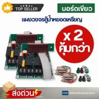ราคา แผงวงจร ตู้น้ำหยอดเหรียญ แผงเขียว ใช้สำหรับ ตู้น้ำหยอดเหรียญ (40554646050)