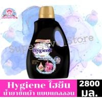 ราคา Hygiene ไฮยีน น้ำยาซักผ้า **กลิ่น พีโอนี บลูม ** แบบแกลลอน 2800 มล. (27237278377)
