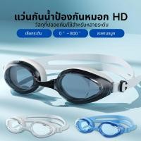 ราคา Cod✅ ผู้ใหญ่แว่นตาว่ายน้ำแว่นตาดำน้ำแว่นตาว่ายน้ำกันน้ำกันหมอกแว่นตาว่ายน้ำ (43276356276)