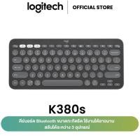 ราคา ⚡️คีย์บอร์ดไร้สาย⚡Logitech K380s Multi-Device wireless Bluetooth Keyboard (23482722301)
