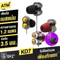 ราคา [119บ. ทักแชทลด 40.-] QKZ KD7 หูฟังอินเอียร์ สเตอริโอ มีไมโครโฟน 4 Driver ขนาด 8 mm เบสหนัก เสียงชัด (1486744562)