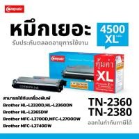ราคา ตลับหมึก Compute Toner Brother TN2360, TN2380 รองรับเครื่องพิมพ์ Brother MFC-L2700DW สเปค 4500แผ่น (48557066589)