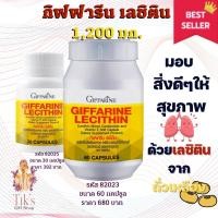 ราคา เลซิติน ตรากิฟฟารีน Lecithin Giffarine สำหรับผู้ต้องการดูแลสุขภาพตับ (17902860349)