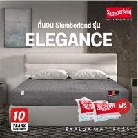 ราคา Slumberland รุ่น New Elegance ที่นอนยางพารา ขนาด 3.5/5/6 ฟุต แถมหมอนนอน (48601138610)