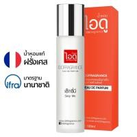 ราคา ไอดู น้ำหอม กลิ่นเซ็กซี่มี Sexy Me Eau De Parfum 100ml (48346923)