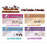 ราคา ของแท้ กำจัดไข่หมัด ตัวอ่อน เห็บหมัดfrontguard plus ฟรอนท์การ์ด พลัส สำหรับสุนัขและแมวบรรจุ 1 หลอด.มีทะเบียน (22343880576)