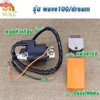 ราคา ครชุด3ชิ้นเวฟ100/ดรีม กล่องไฟCDIแต่ง+เเผ่นชาร์จ+คอยหัวเทียนwave100 dream เพิ่มความเร็วและความเร่ง (42869142890)