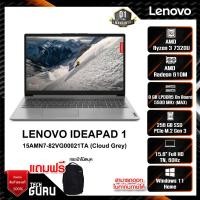 ราคา NOTEBOOK (โน้ตบุ๊ค) LENOVO IDEAPAD 1 15AMN7-82VG0002TA (CLOUD GREY) (20977155590)
