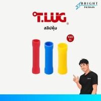 ราคา T.LUG สลิปหุ้ม ขั้วต่อสายไฟ แบบย้ำหุ้มฉนวน แพ็คจำนวน 100 ชิ้น BF-1.5,BF-2.5,BF-6 (52056263482)