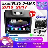 ราคา AO จอแอนดรอย 9นิ้ว ใช้สำหรับ ISUZU D-MAX 2013-2017 Android WIFI GPS 360° 4G จอQLED แบ่งจอได้ จอแอนดรอยตรงรุ่น (26683138099)