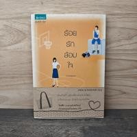 ราคา ร้อยรักล้อมใจ - Nanaspace ️1140710 (48652880548)