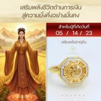 ราคา R05 ธาตุดิน แหวนกังหันนำโชค ปลุกเสกจากฮ่องกง (51407442441)
