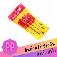 ราคา ไขควงชุด SOLO 5 ตัวชุด รุ่น 005G (สามารถตอกได้) ของแท้ 100% (24611425334)