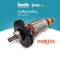 ราคา ทุ่นเลื่อยวงเดือน MAKTEC #MT-580 (11265525187)