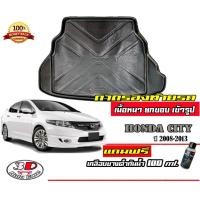 ราคา ถาดท้ายรถ ยกขอบ ตรงรุ่น Honda City 2008-2013 (ส่ง 1-3วันถึง) ถาดวางสัมภาระ (แถมเคลือบยางกันน้ำ) (9800130324)