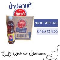 ราคา [ยกลัง] น้ำปลาแท้ ตราทิพรส ขนาด700มล. (57459121366)