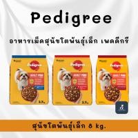 ราคา Pedigree เพดดิกรี® อาหารเม็ด สุนัขโตพันธุ์เล็ก ขนาด 8 kg. (46254411530)