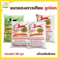 ราคา แป้งมัน แป้งสาคู ชนิดพิเศษ ตราแมวแดงดาวเทียมลูกโลก (ขายดีมาก) (40215427595)