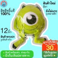 ราคา ตุ๊กตาไมค์ ตุ๊กตา Mike Wazowski Monster inc 12นิ้ว ตุ๊กตาไมค์มอนสเตอร์ มอนเตอร์อิงค์ น่ารัก ตุ๊กตามอนสเตอร์ ลิขสิทธิ์แท้ (19519368635)