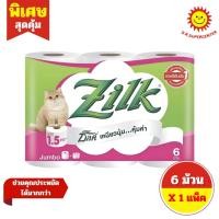 ราคา [ 1 แพ็ค ] Zilk ซิลค์ จัมโบ้ กระดาษทิชชู่ม้วน ยาว 1.5 เท่า ขนาด 6 ม้วน (51055009261)