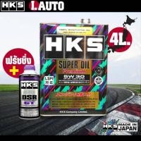 ราคา HKS Super Oil Premium น้ำมันเครื่อง เบนซิน SAE 5w-30 ขนาด 4 ลิตร และ 5 ลิตร + ฟรัชชิ่ง HKS 400ml. *กดตัวเลือกสินค้า (28882718482)