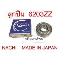 ราคา (ขายถูกที่สุด) (MADE IN JAPAN) ลูกปืน 6203ZZ (NACHI) Made in JAPAN มือหนึ่ง แบริ่ง 6203ZZ NACHI JAPAN (25631053979)