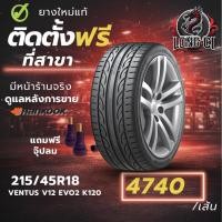 ราคา ยาง 215/45R18 HANKOOK รุ่น VENTUS V12 EVO2 K120 ราคาต่อเส้น ปี 2023 (48906605197)