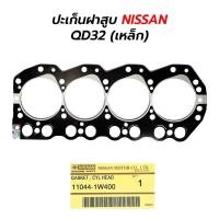 ราคา ปะเก็นฝาสูบ NISSAN QD32 (เหล็ก) (21361513593)