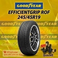 ราคา ยาง 245/45R19 GOODYEAR EFFICIENTGRIP ROF ยางใหม่ปี 2025 (55906286506)