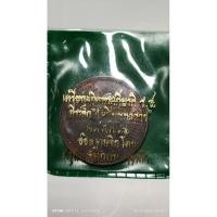 ราคา เหรียญพระปิยะมหาราชหลวงพ่อเกษมเขมโกปลุกเสก23ตุลาคม2535 (28266475481)