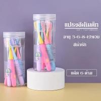 ราคา แปรงสีฟันเด็ก ขนแปรงนุ่มพิเศษ แพ็ค 6 ด้าม สำหรับอายุ 6–12 ปี (49908062748)