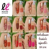 ราคา ลิปจิ๋ว lip lover [ลิปเลิฟเวอร์]​ ลิปแมทจิ๋ว 1.5 กรัม (2416797856)