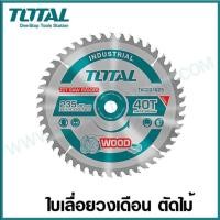 ราคา Total ใบเลื่อยวงเดือน ตัดไม้ 12 นิ้ว 60 ฟัน รุ่นงานหนัก รุ่น TAC231923 ( TCT Saw Blades ) (17224701216)