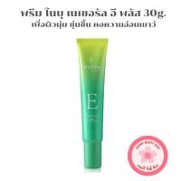 ราคา Preme Nobu Natural E Plus เนื้อเซรั่ม ปรับผิวให้ดูนุ่มเนียนละเอียด [30g | หลอด] (24491383519)