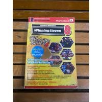 ราคา หนังสือบทสรุปเกมส์ Winning Eleven 8 สภาพดี พิมพ์แท้ (43257708185)